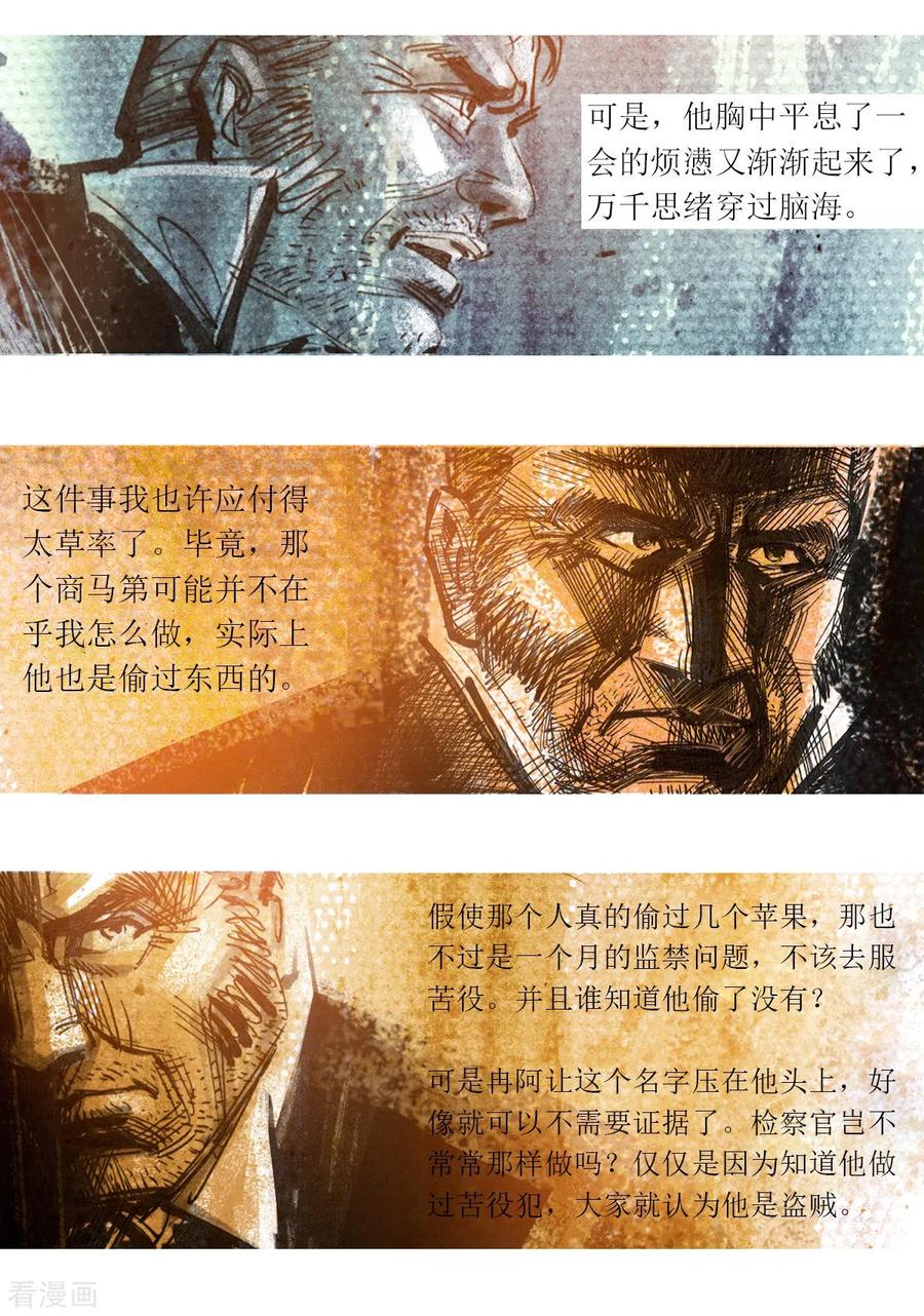 第47话-悲惨世界-魔溪动漫（第20张）