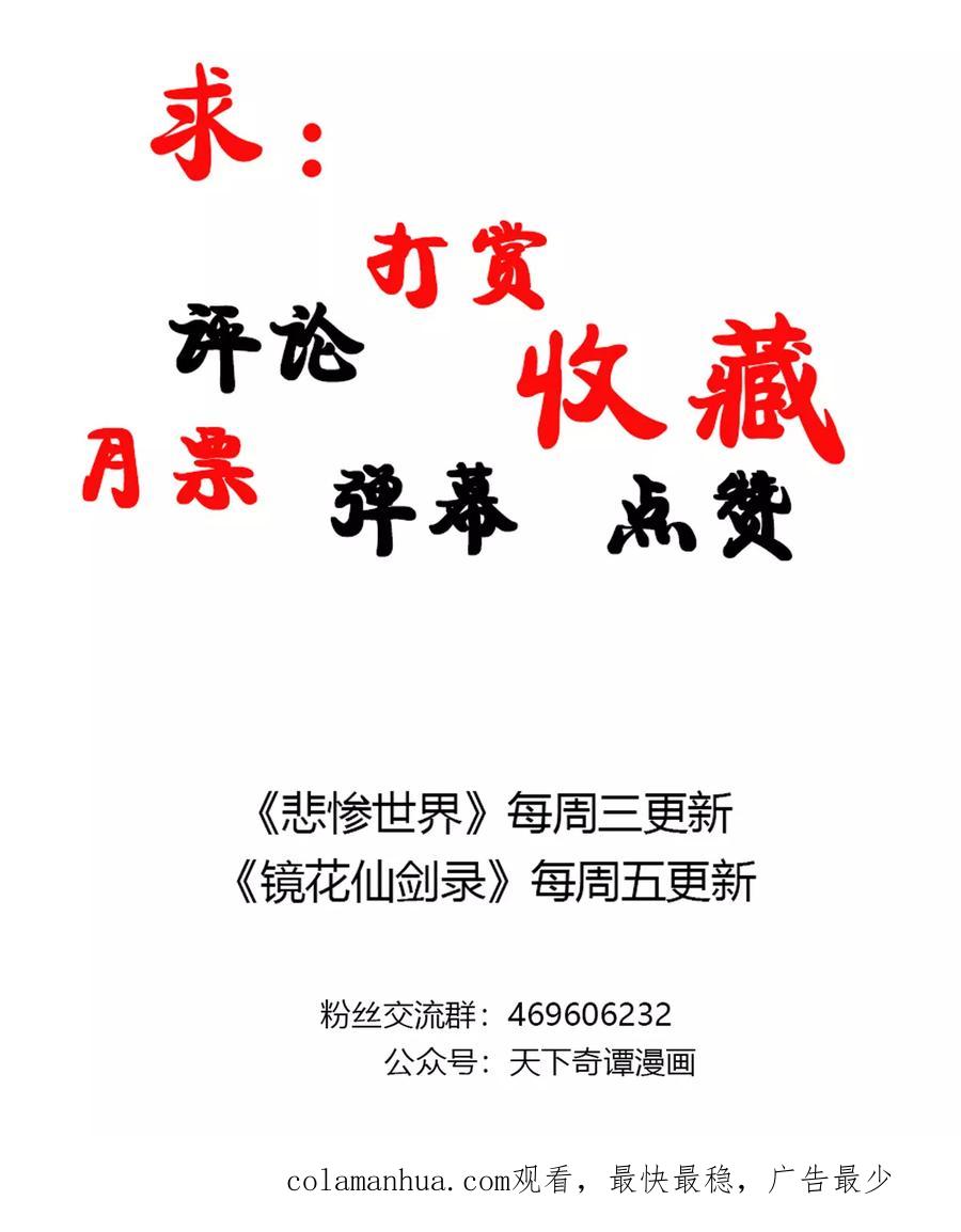 第3话-悲惨世界-魔溪动漫（第20张）