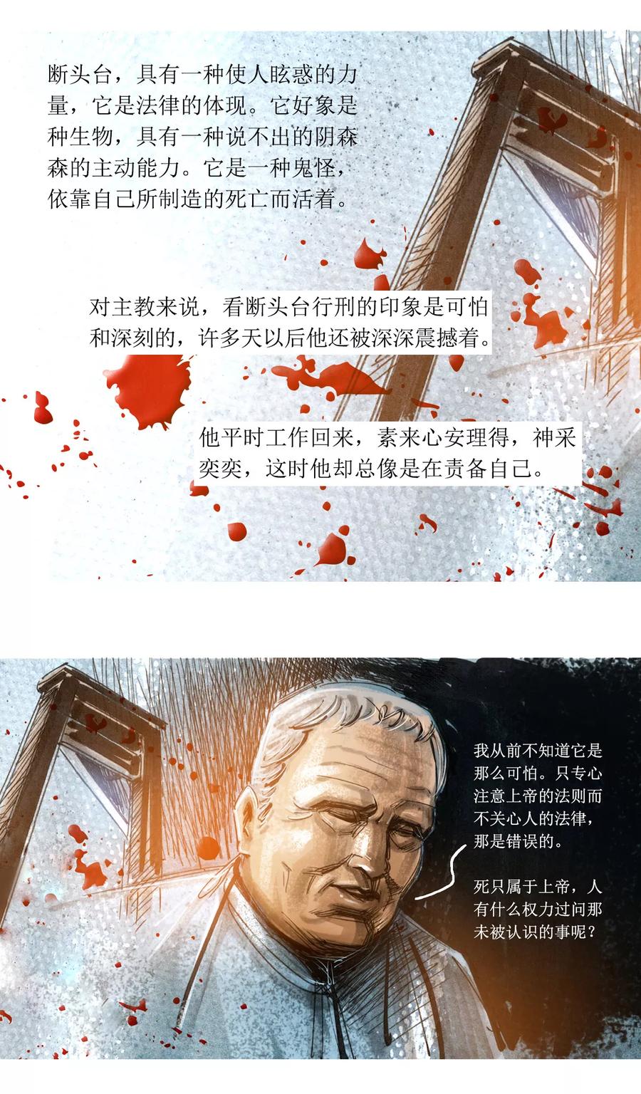 第3话-悲惨世界-魔溪动漫（第16张）