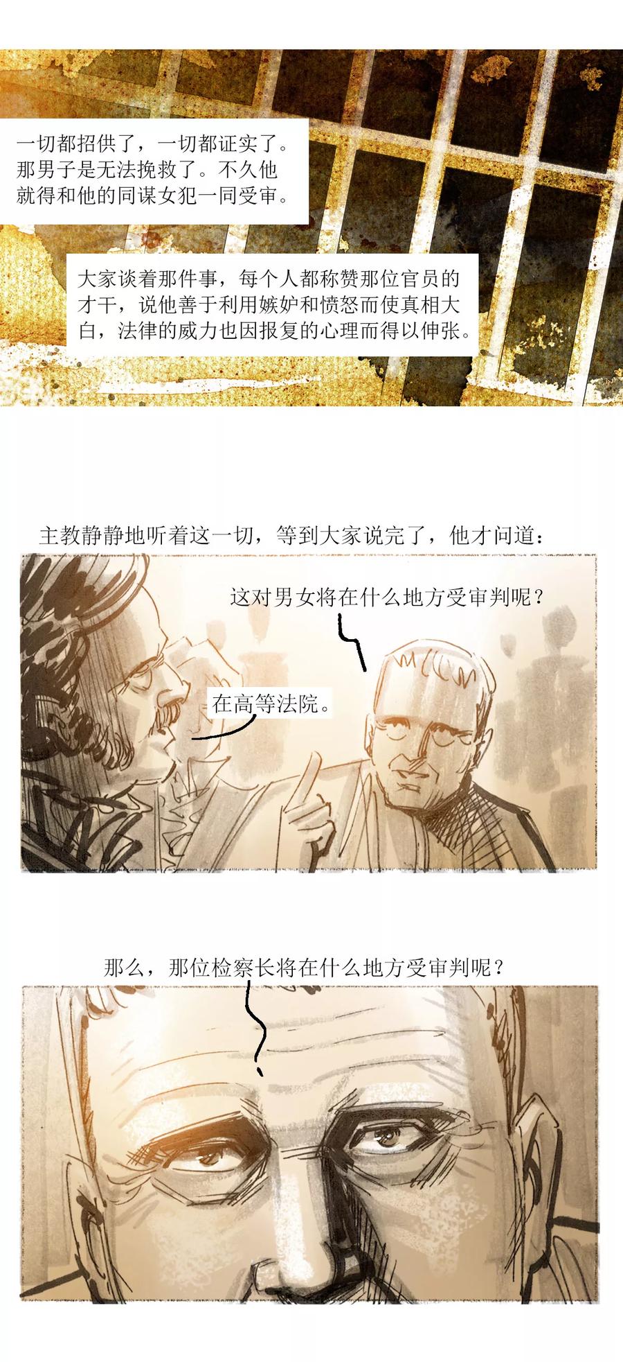 第3话-悲惨世界-魔溪动漫（第6张）