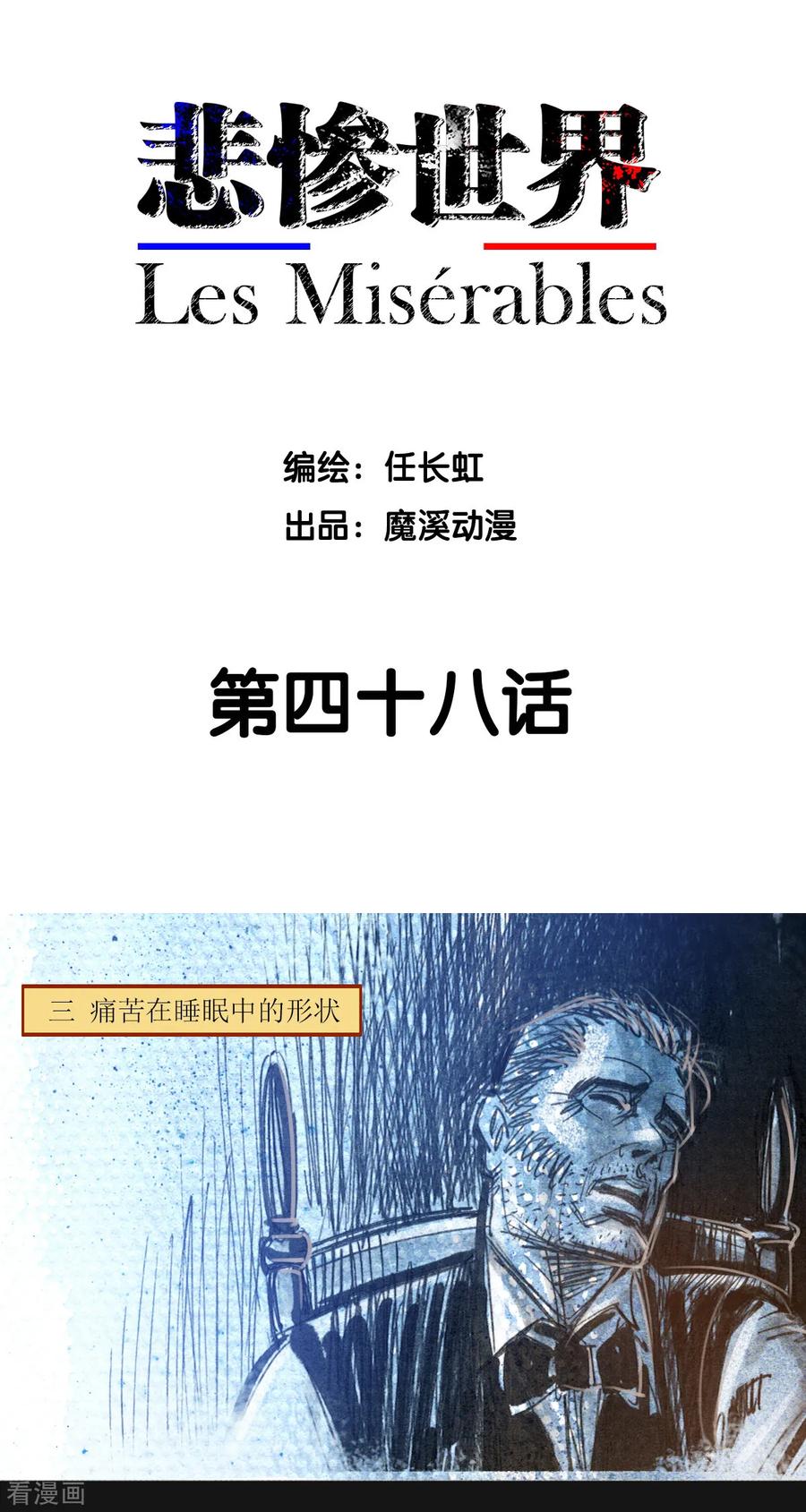 第48话-悲惨世界-魔溪动漫（第2张）