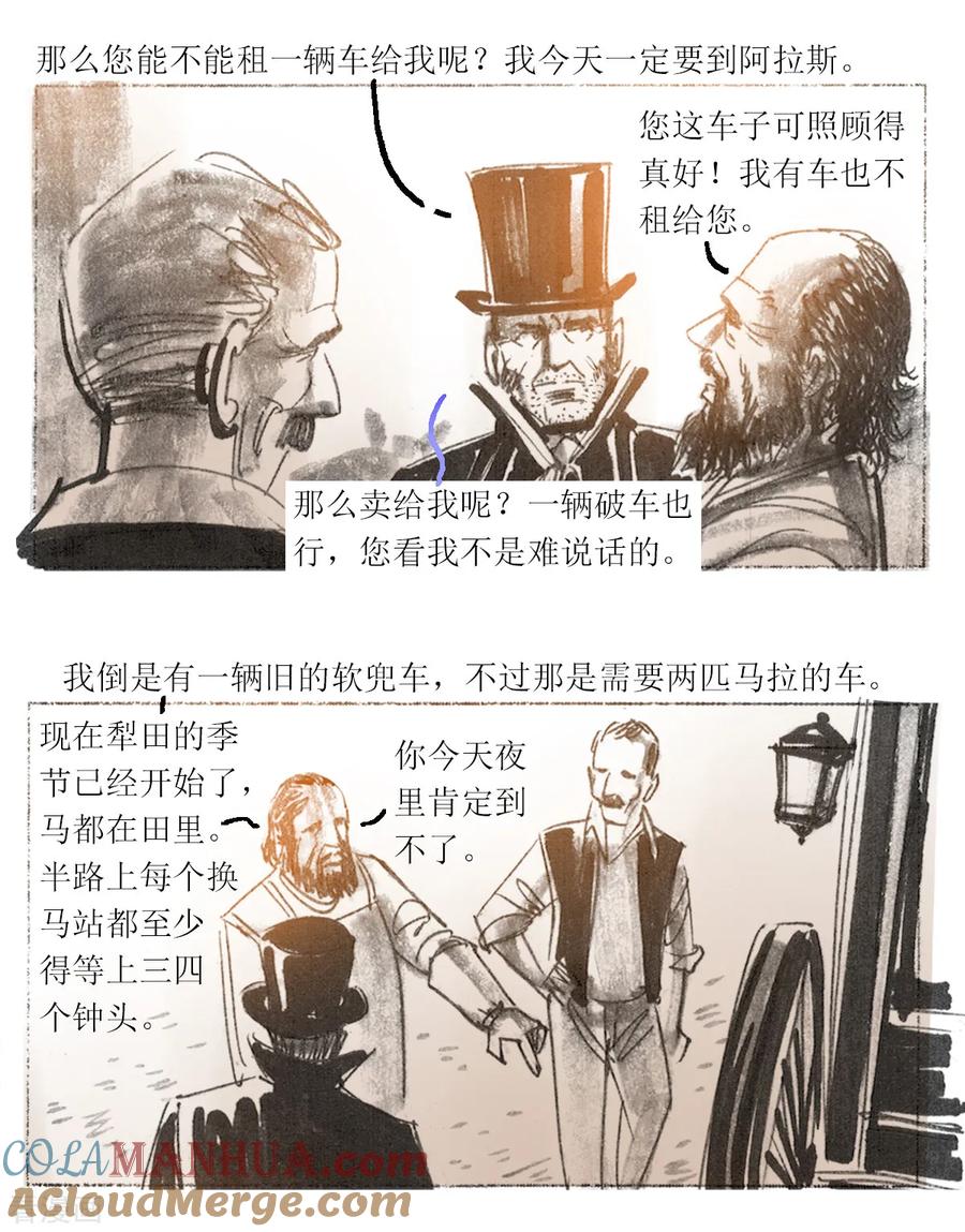 第49话-悲惨世界-魔溪动漫（第12张）