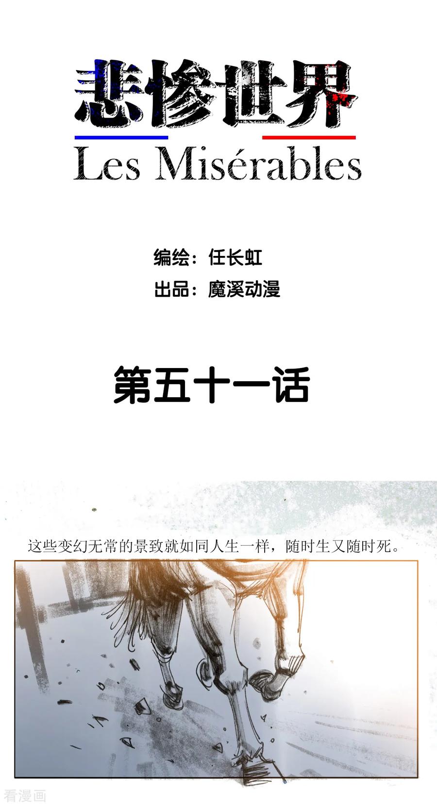 第51话-悲惨世界-魔溪动漫（第2张）