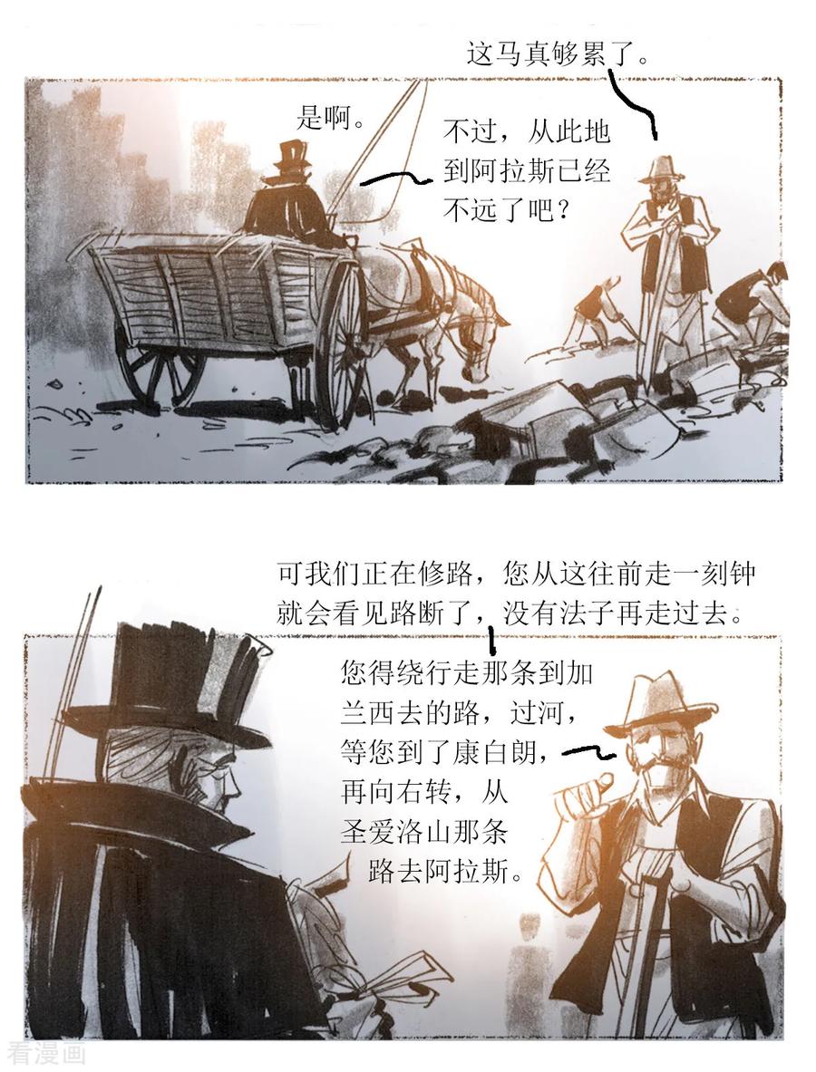 第51话-悲惨世界-魔溪动漫（第4张）