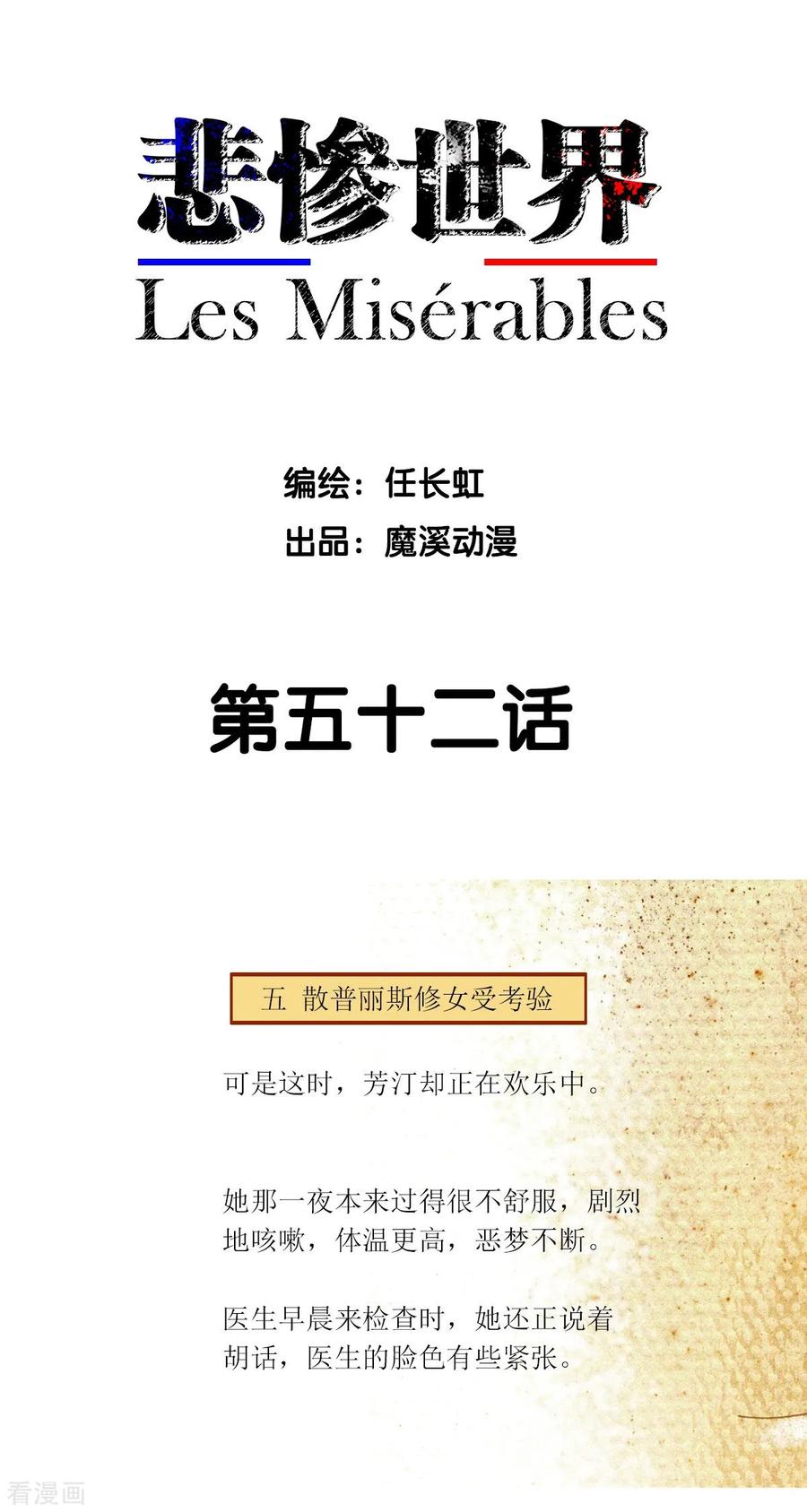 第52话-悲惨世界-魔溪动漫（第2张）