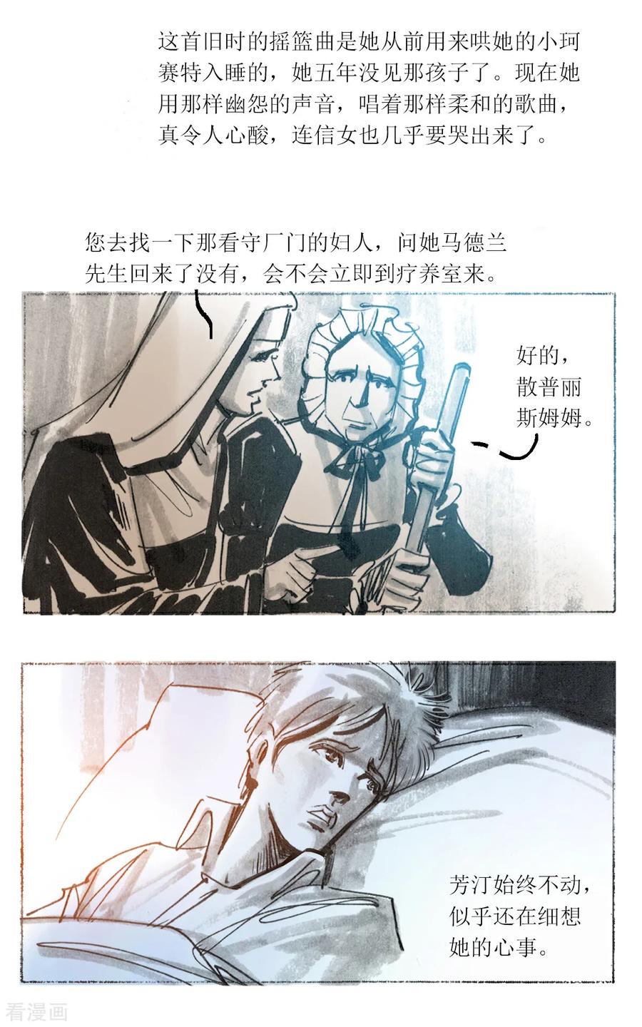 第52话-悲惨世界-魔溪动漫（第8张）