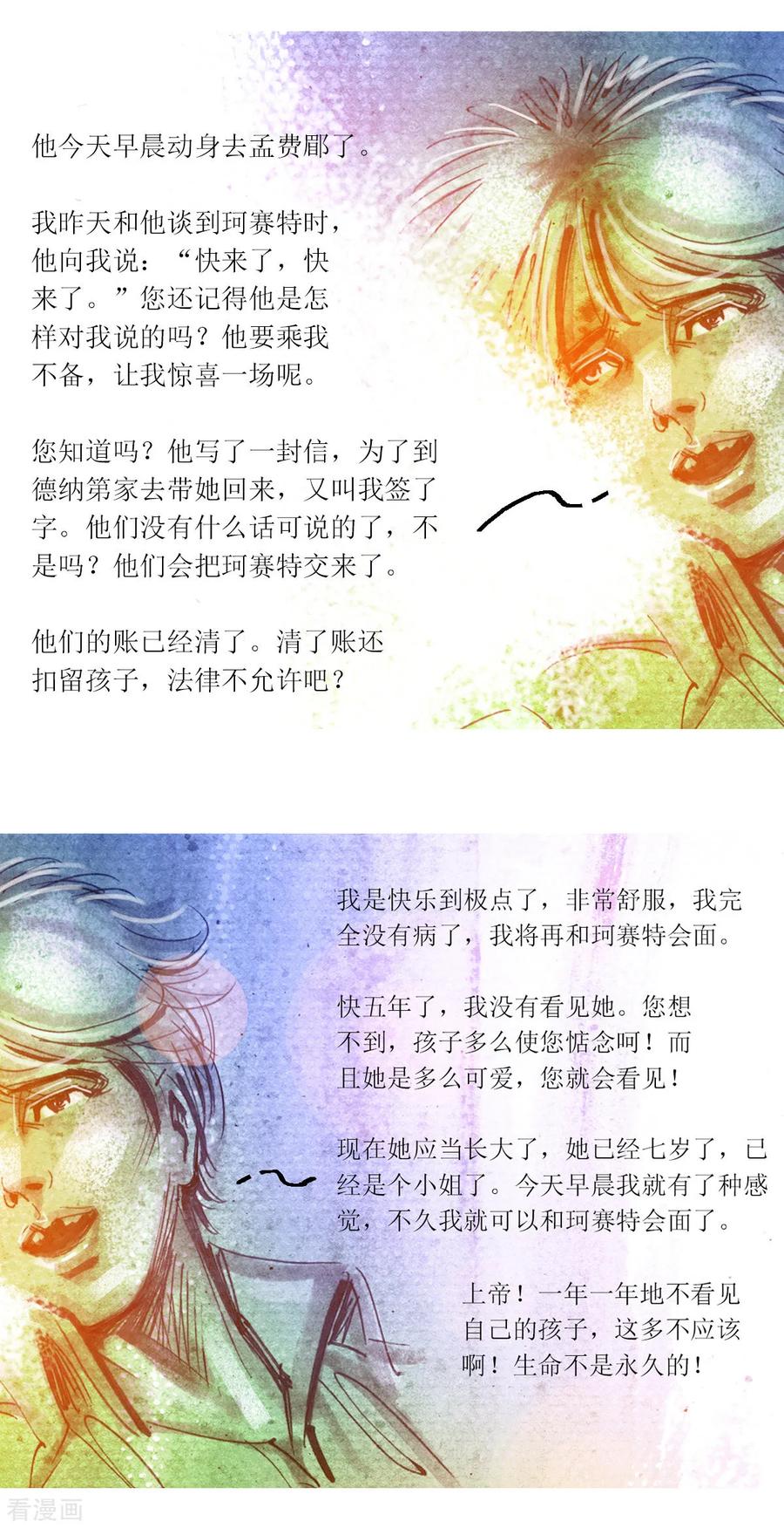 第52话-悲惨世界-魔溪动漫（第16张）