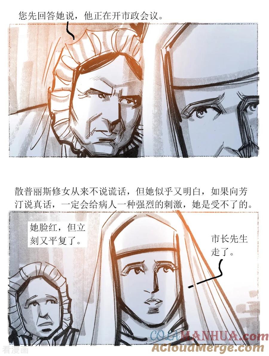 第52话-悲惨世界-魔溪动漫（第13张）