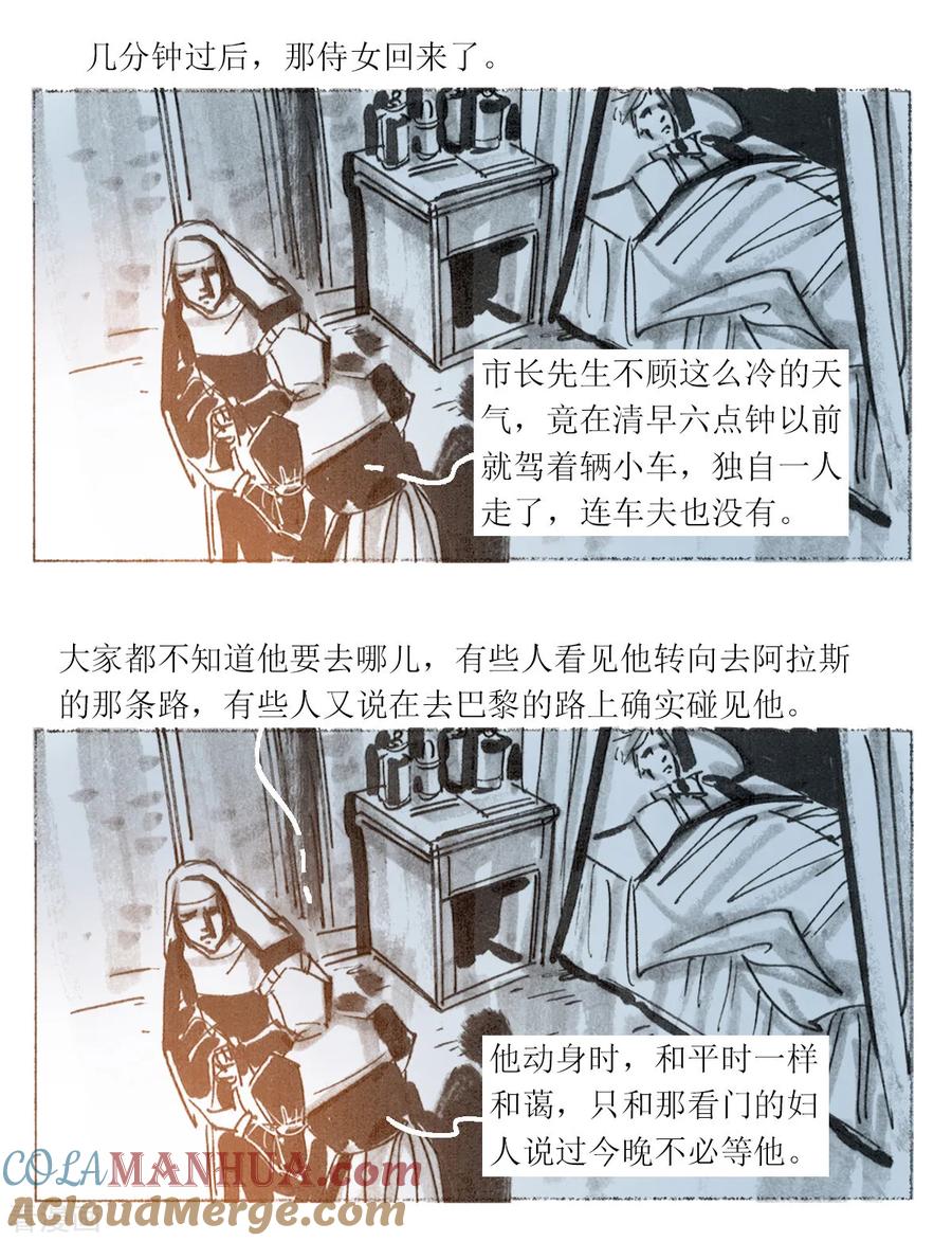 第52话-悲惨世界-魔溪动漫（第9张）
