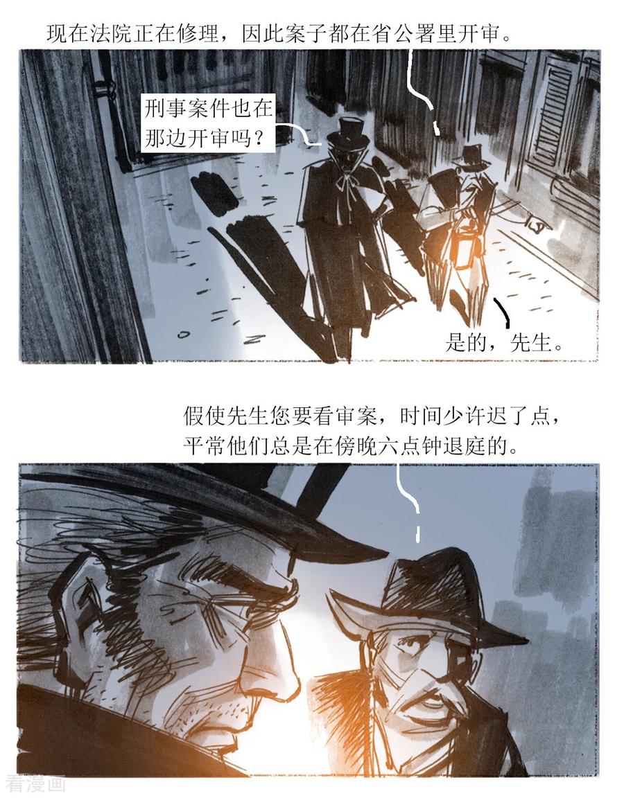 第53话-悲惨世界-魔溪动漫（第12张）