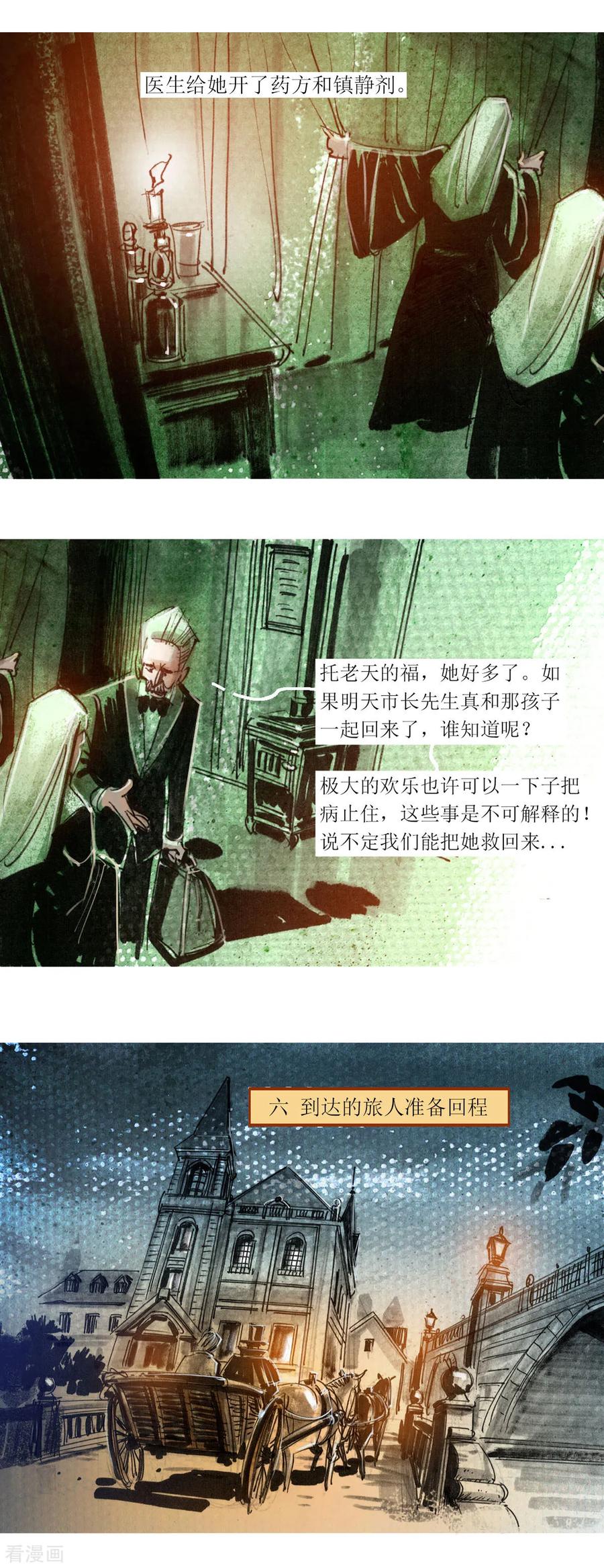 第53话-悲惨世界-魔溪动漫（第6张）