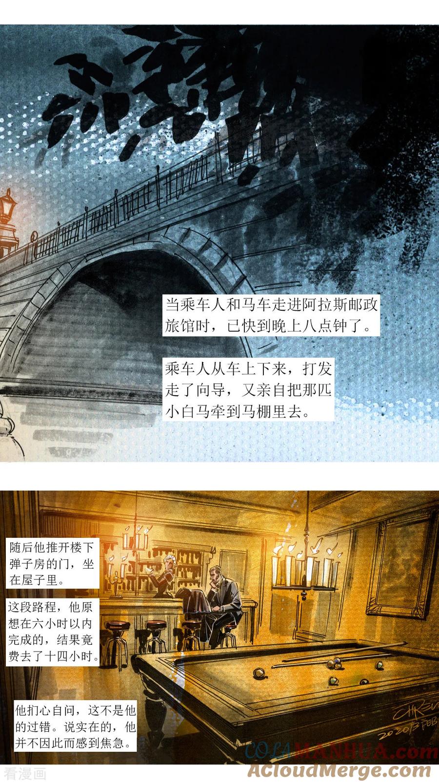 第53话-悲惨世界-魔溪动漫（第7张）