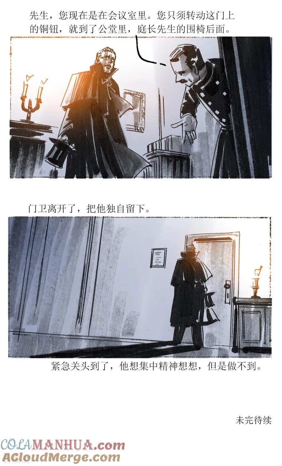 第54话-悲惨世界-魔溪动漫（第15张）