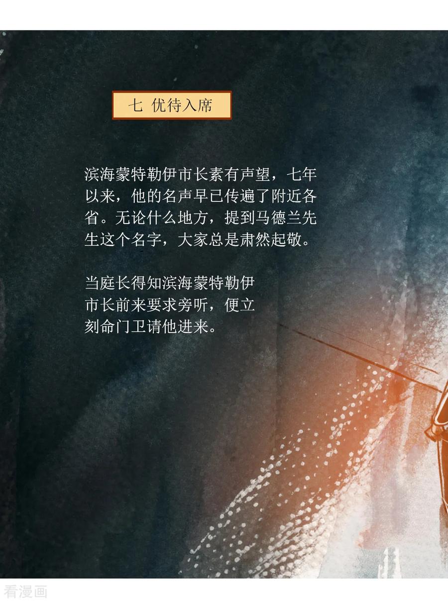 第54话-悲惨世界-魔溪动漫（第12张）