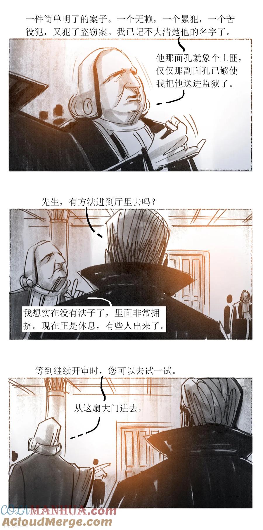 第54话-悲惨世界-魔溪动漫（第7张）