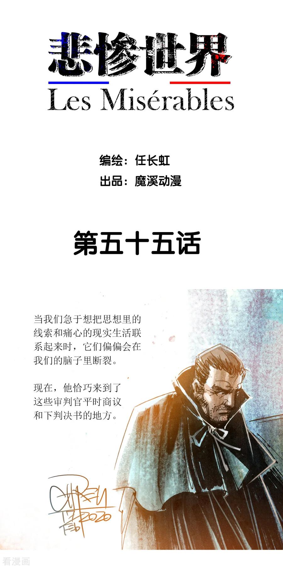第55话-悲惨世界-魔溪动漫（第2张）