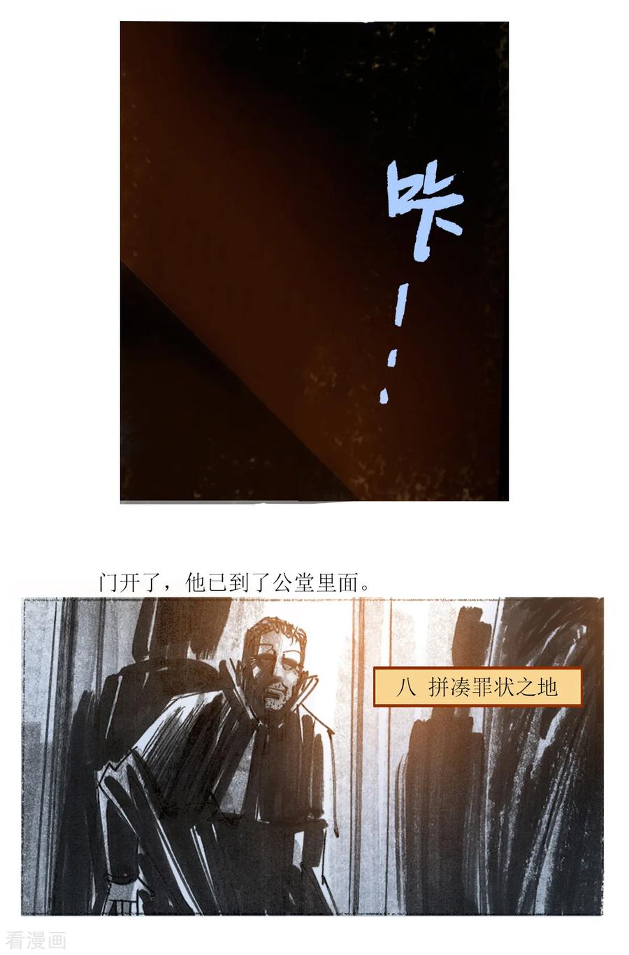 第55话-悲惨世界-魔溪动漫（第9张）