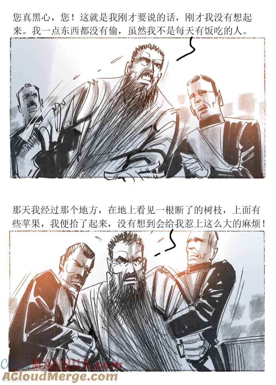 第56话-悲惨世界-魔溪动漫（第7张）