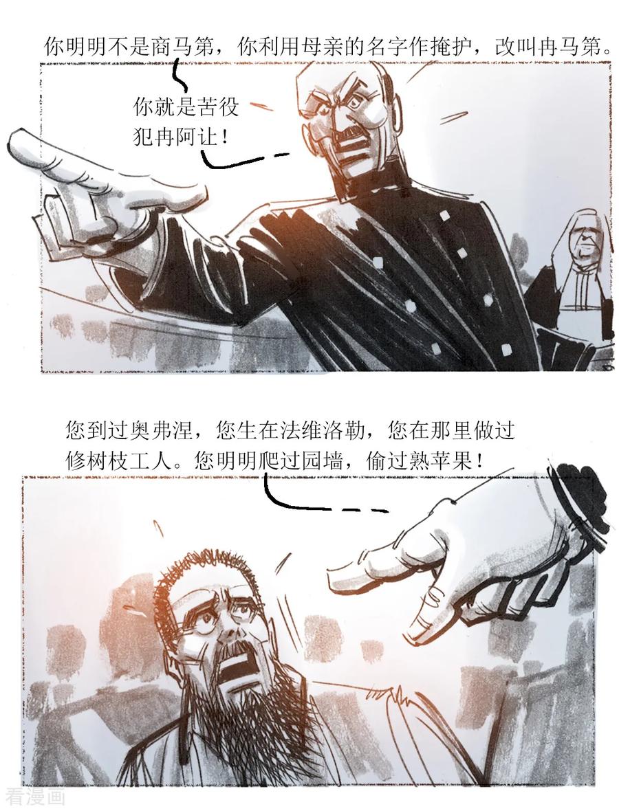 第56话-悲惨世界-魔溪动漫（第6张）