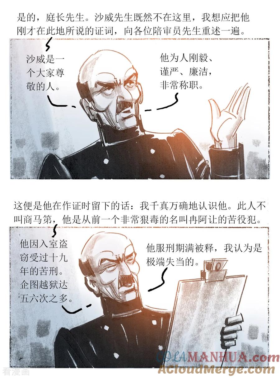 第56话-悲惨世界-魔溪动漫（第11张）