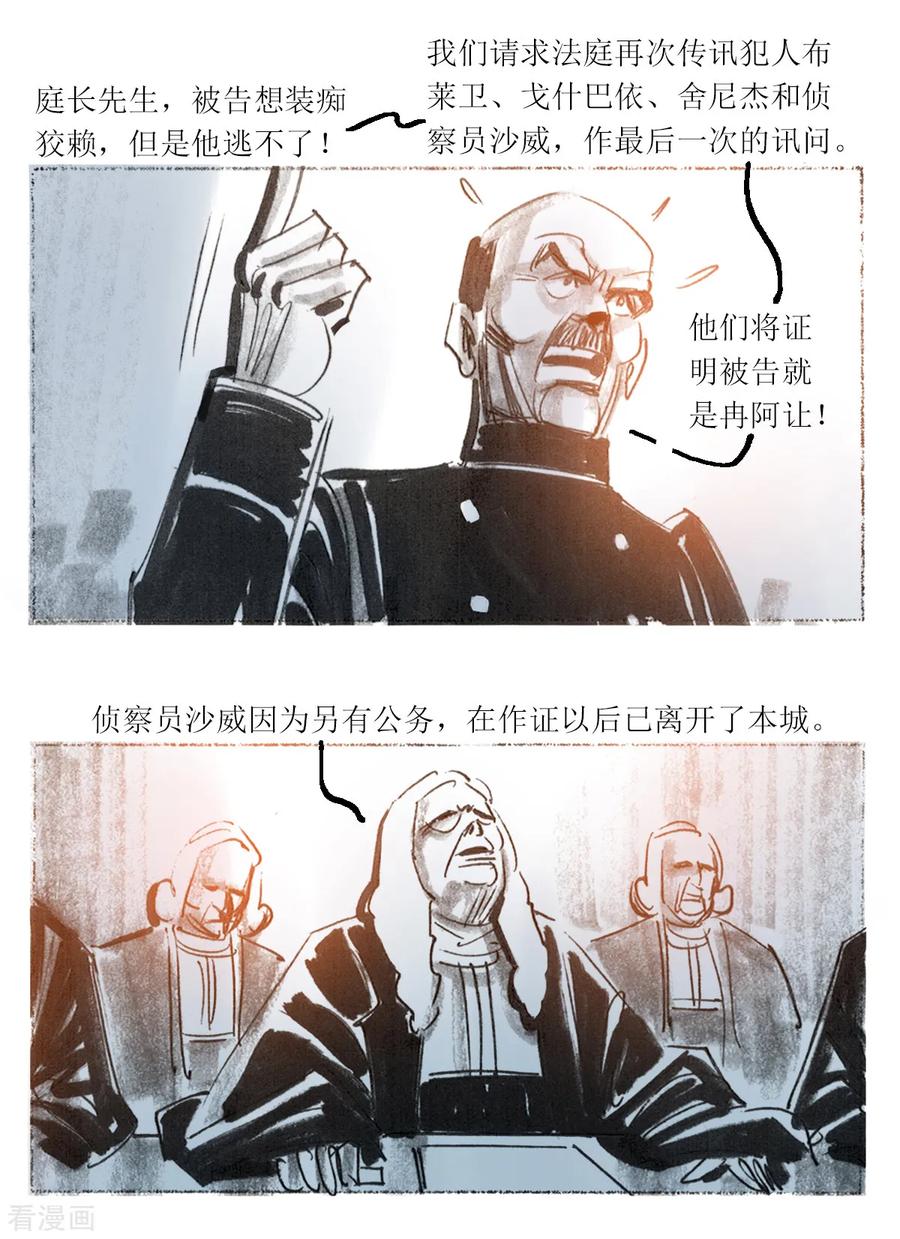 第56话-悲惨世界-魔溪动漫（第10张）