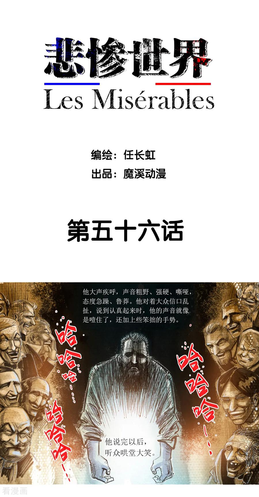 第56话-悲惨世界-魔溪动漫（第2张）