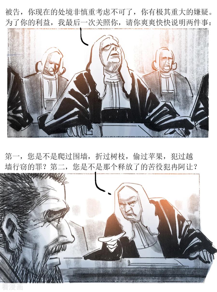 第56话-悲惨世界-魔溪动漫（第4张）