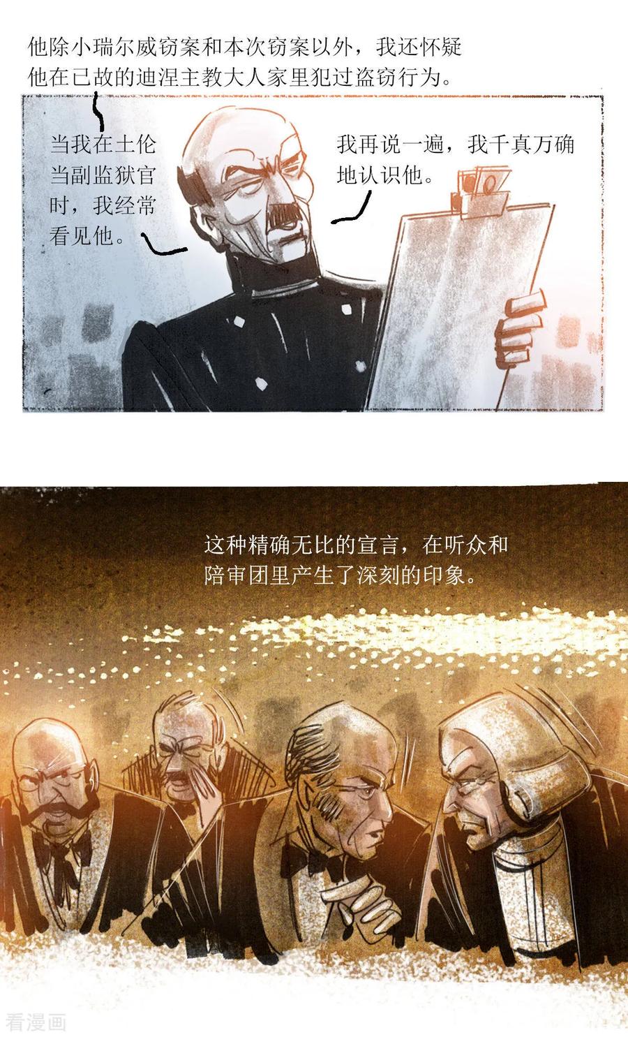 第56话-悲惨世界-魔溪动漫（第12张）