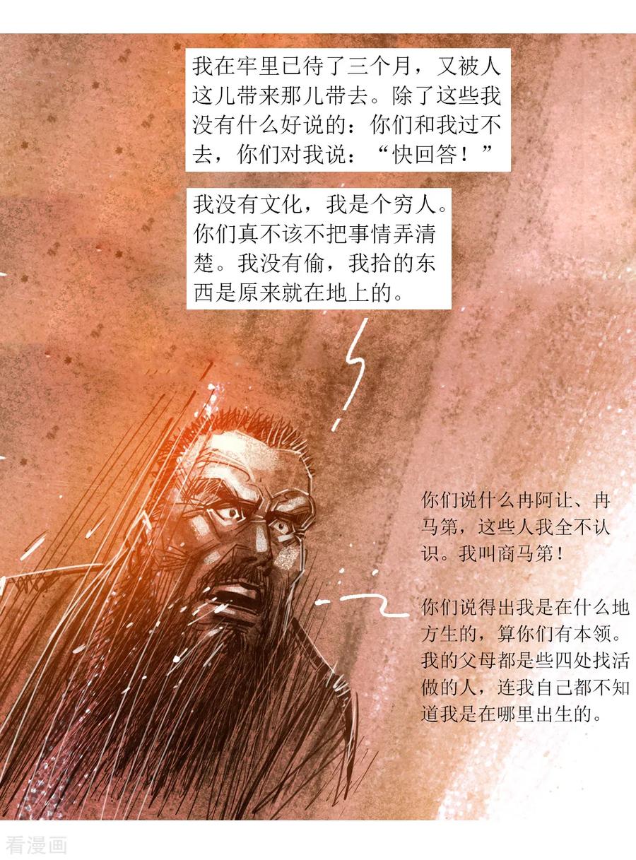 第56话-悲惨世界-魔溪动漫（第8张）