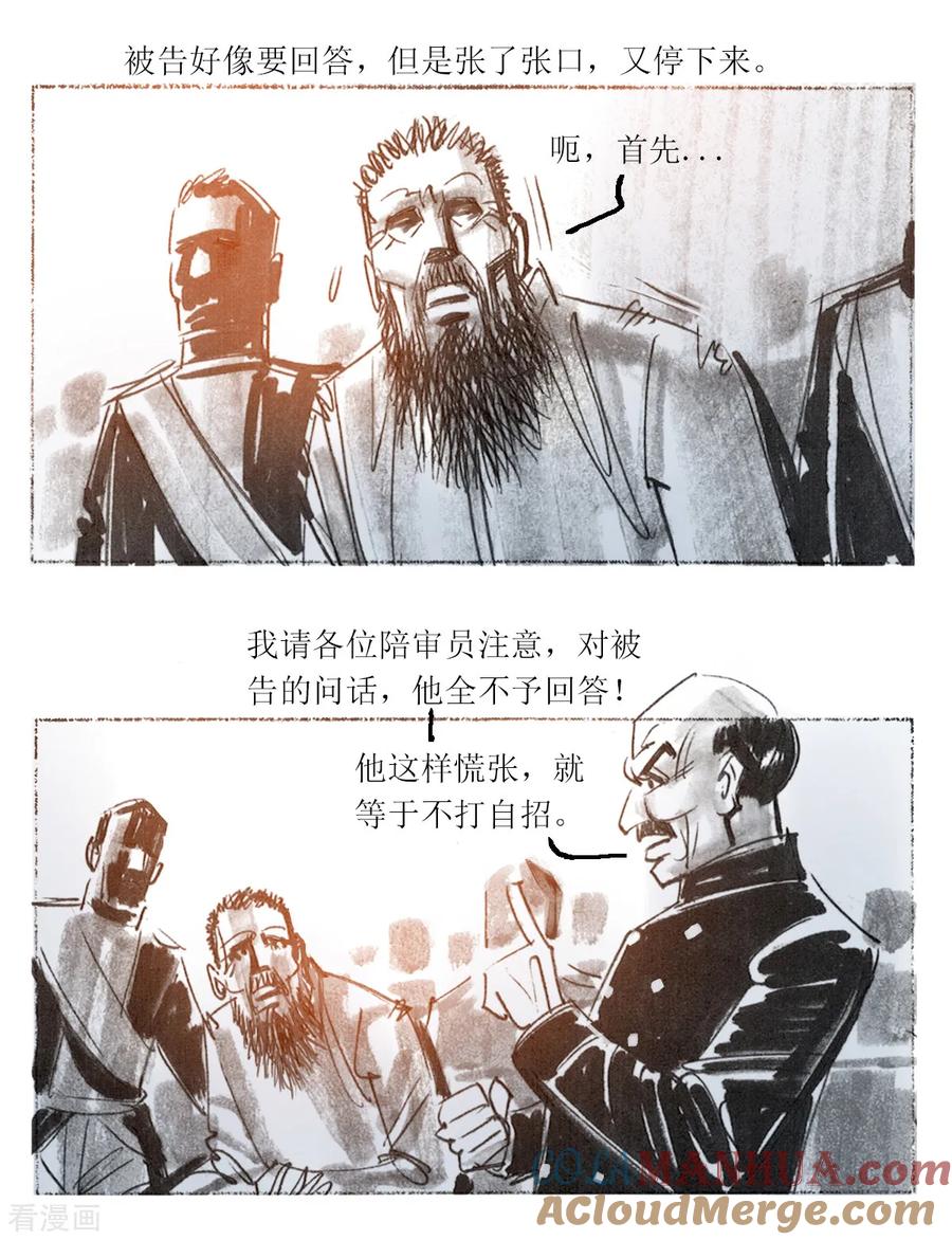 第56话-悲惨世界-魔溪动漫（第5张）