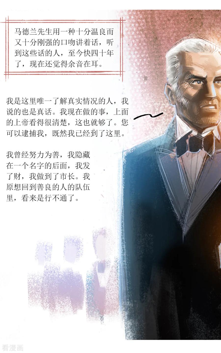 第57话-悲惨世界-魔溪动漫（第10张）