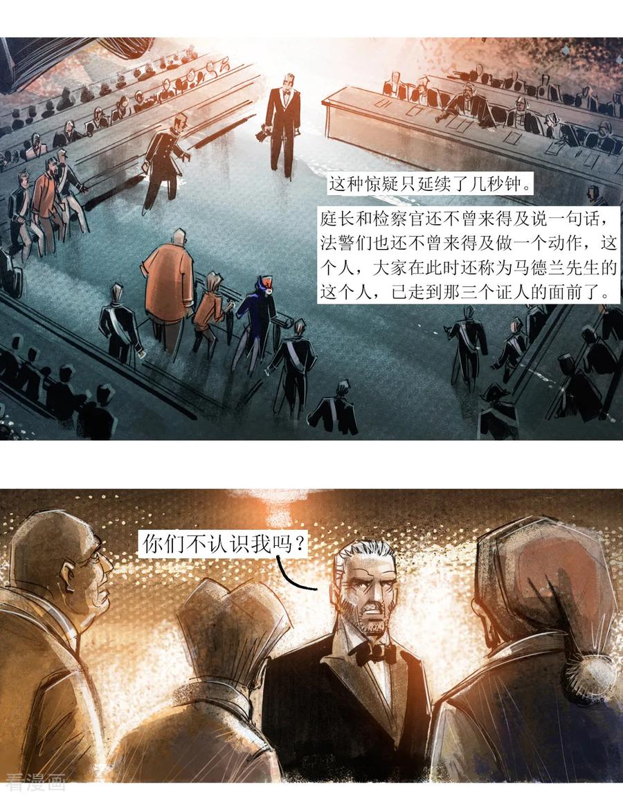 第57话-悲惨世界-魔溪动漫（第4张）