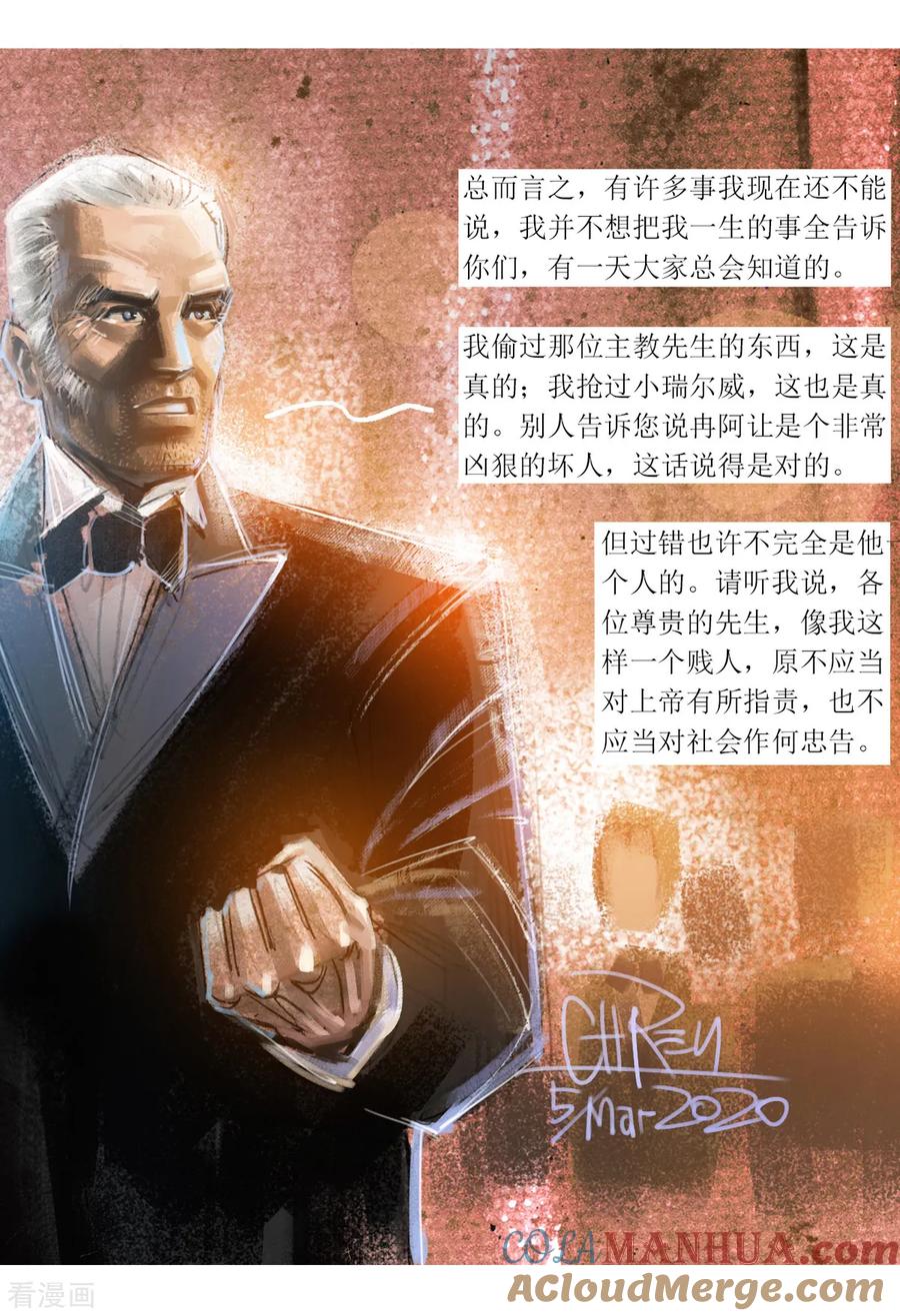 第57话-悲惨世界-魔溪动漫（第11张）