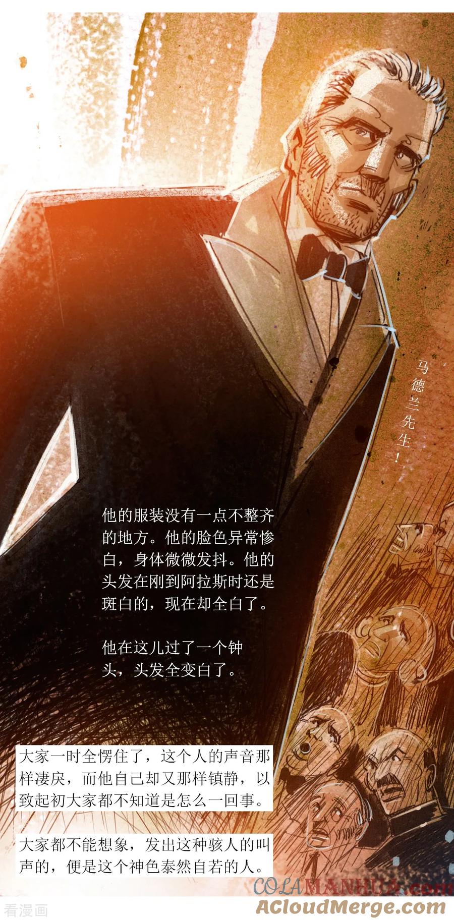 第57话-悲惨世界-魔溪动漫（第3张）