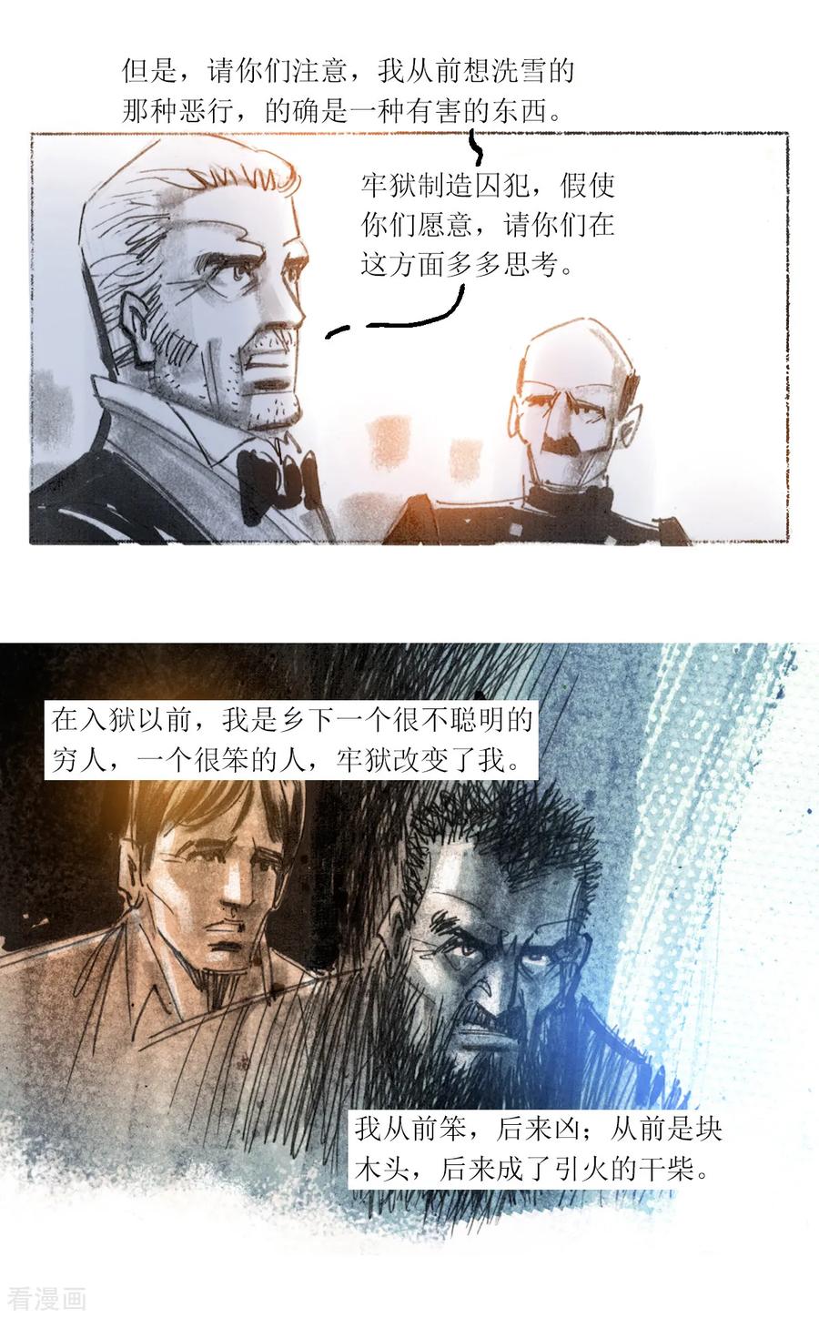 第57话-悲惨世界-魔溪动漫（第12张）