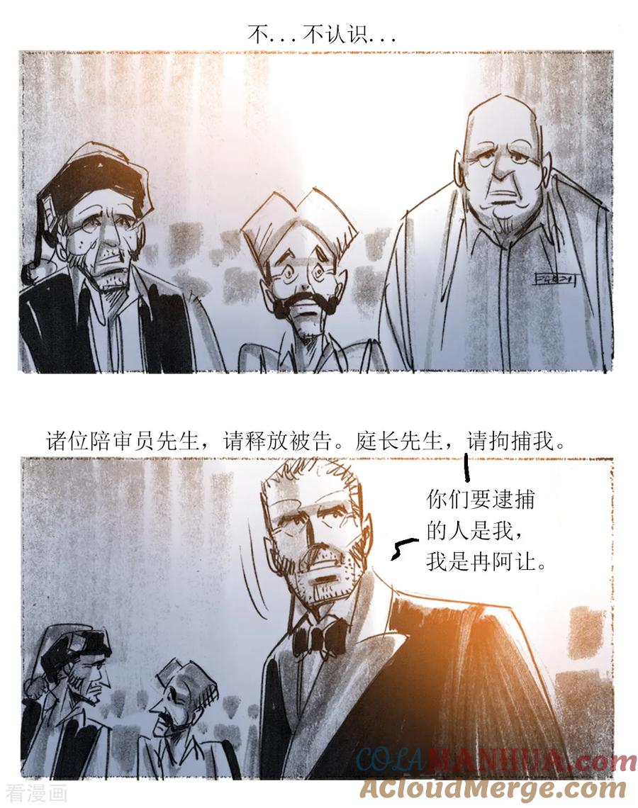 第57话-悲惨世界-魔溪动漫（第5张）