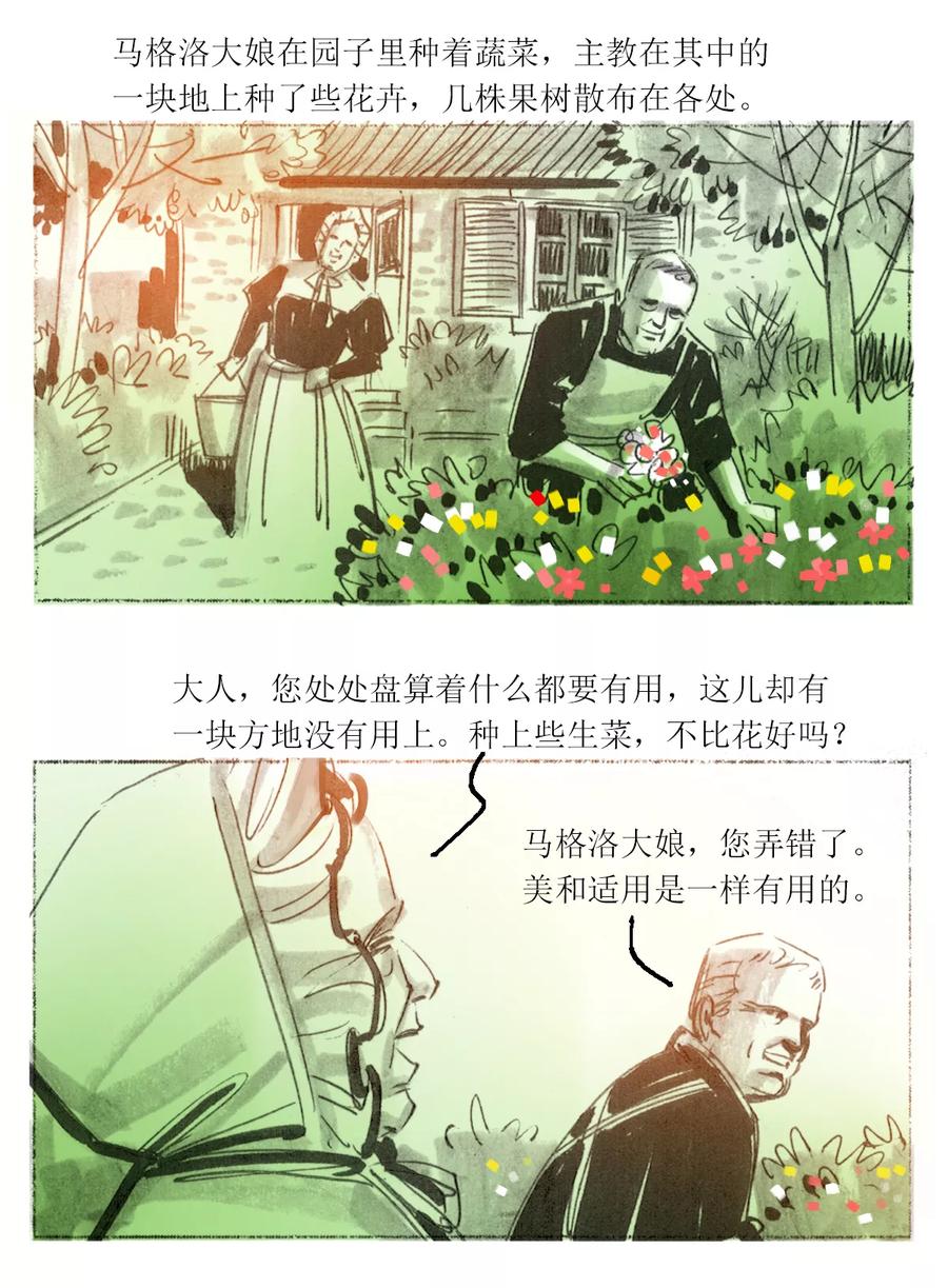 第4话-悲惨世界-魔溪动漫（第4张）