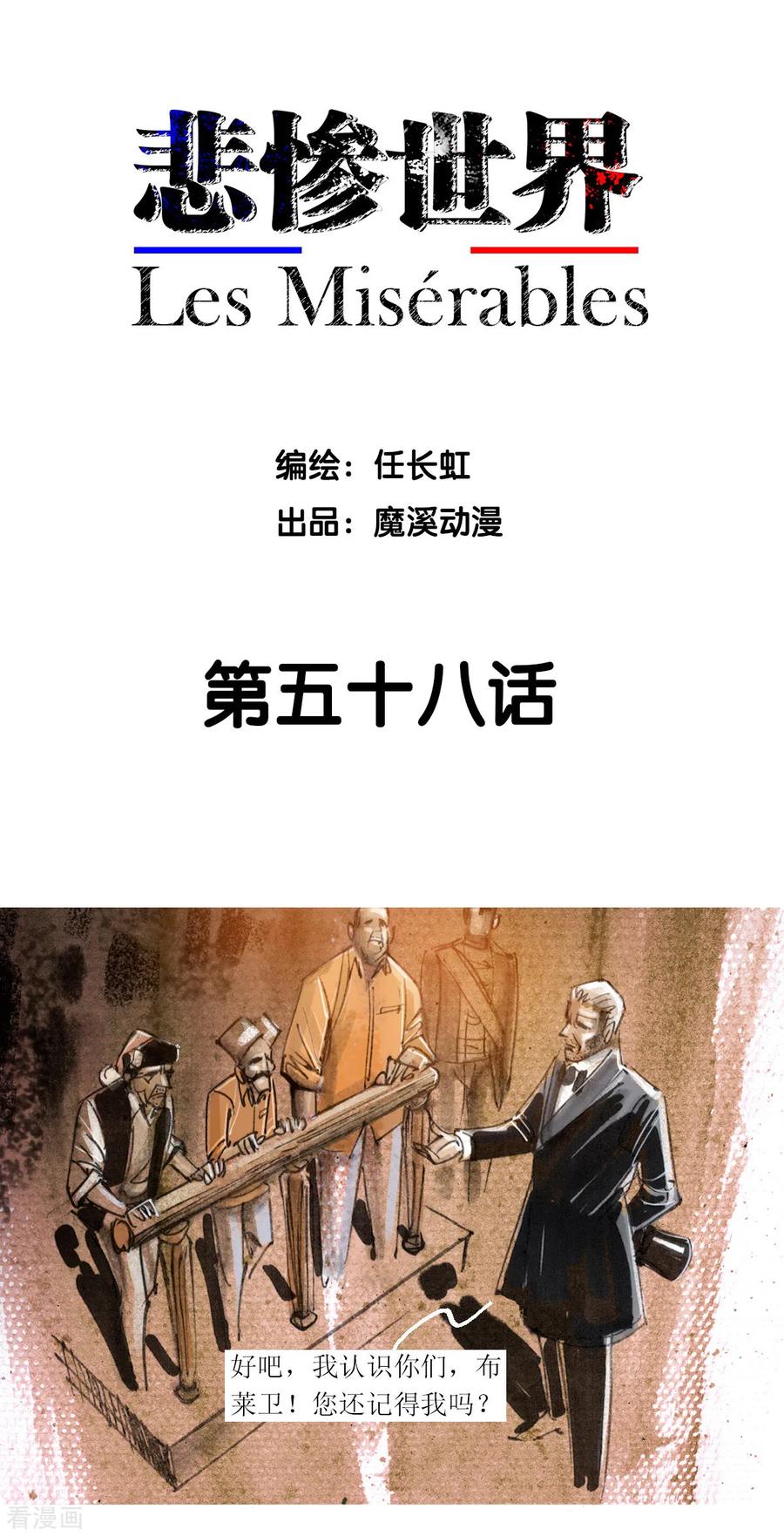 第58话-悲惨世界-魔溪动漫（第2张）