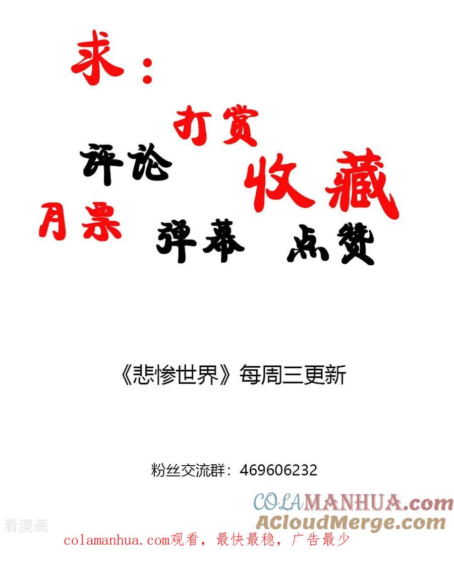 第58话-悲惨世界-魔溪动漫（第17张）