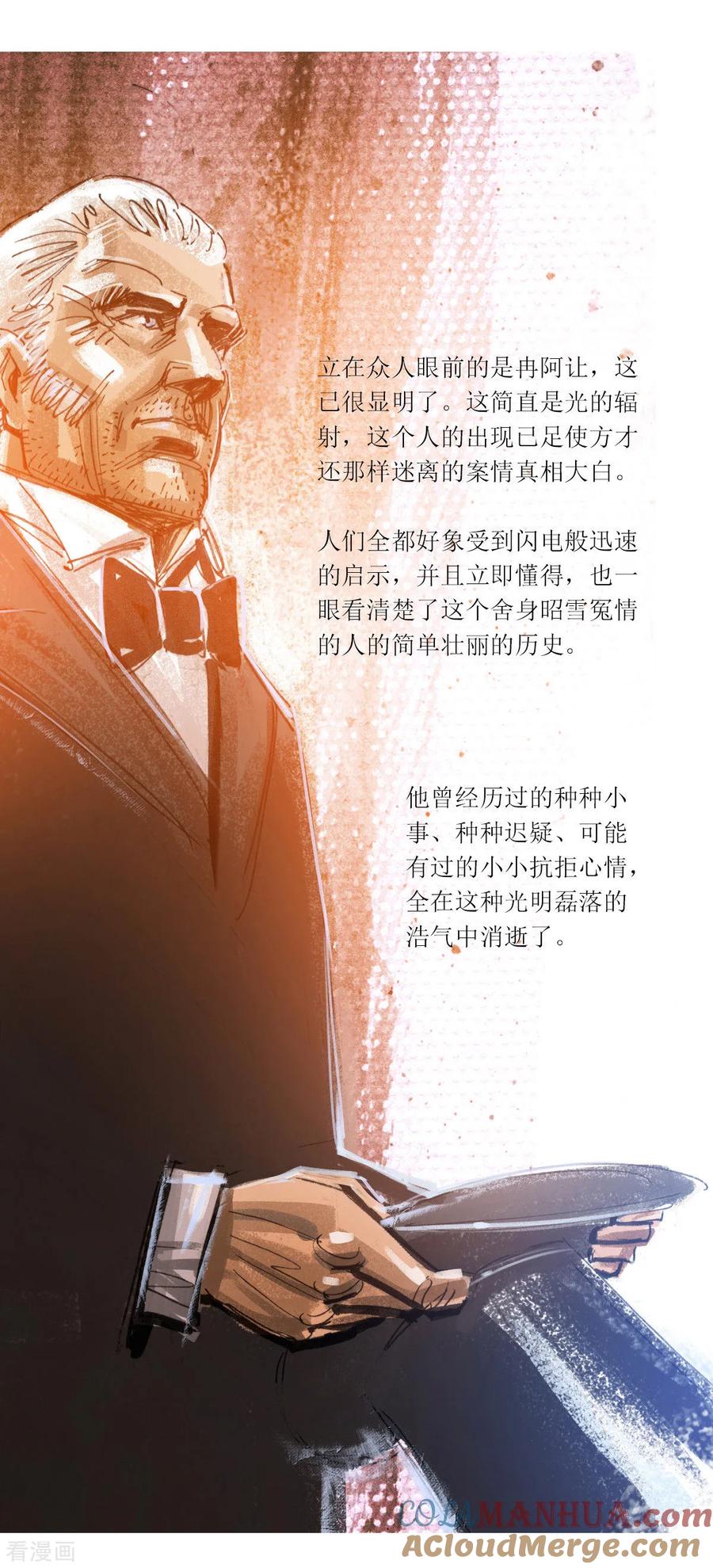第58话-悲惨世界-魔溪动漫（第7张）