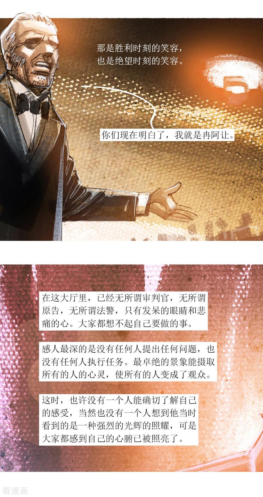 第58话-悲惨世界-魔溪动漫（第6张）