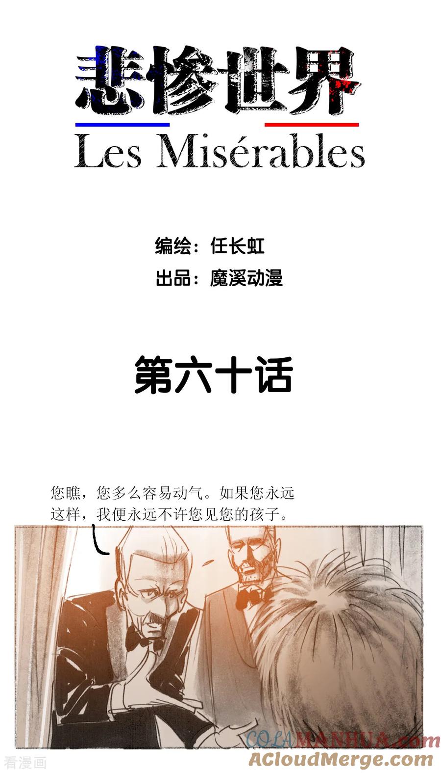 第60话-悲惨世界-魔溪动漫（第2张）