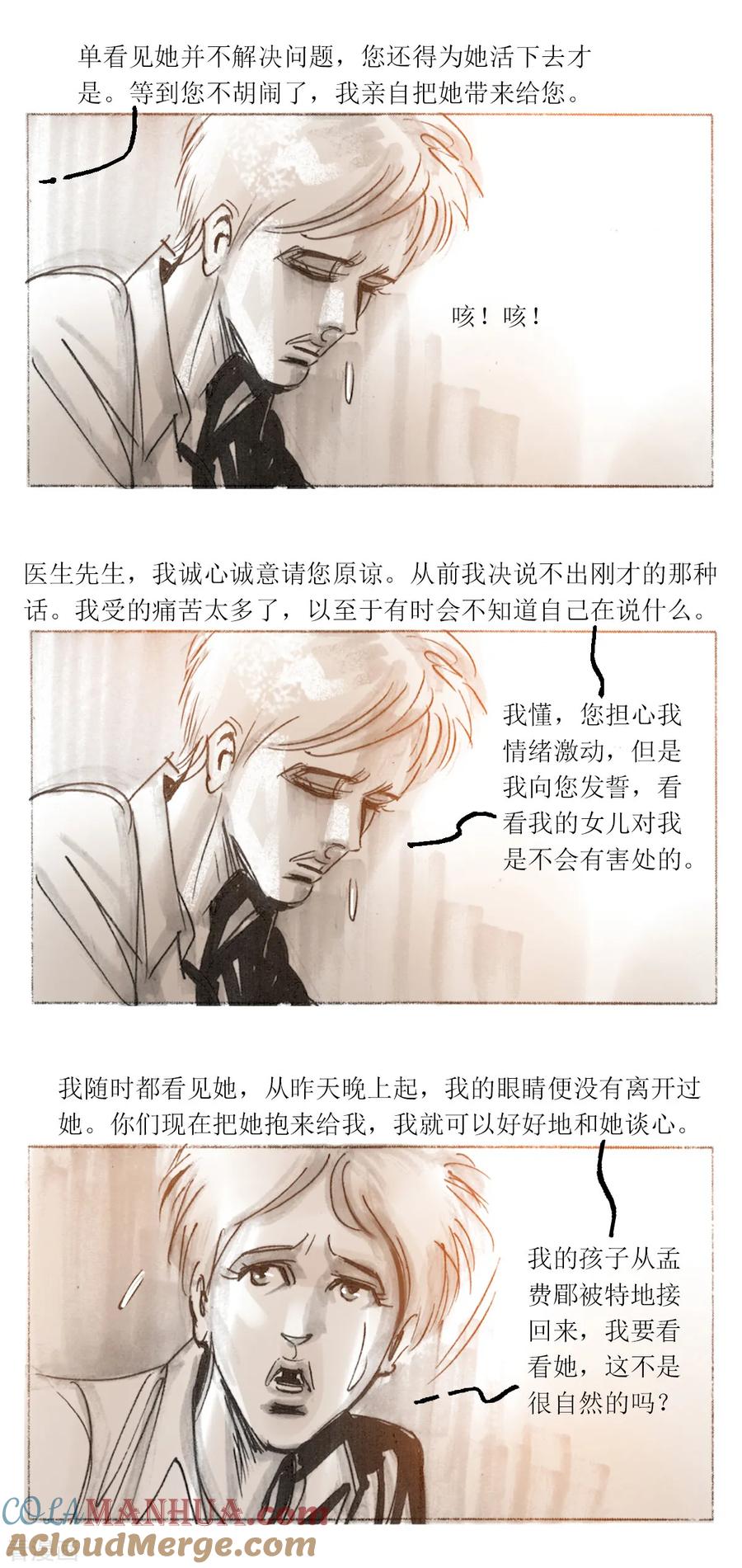 第60话-悲惨世界-魔溪动漫（第3张）
