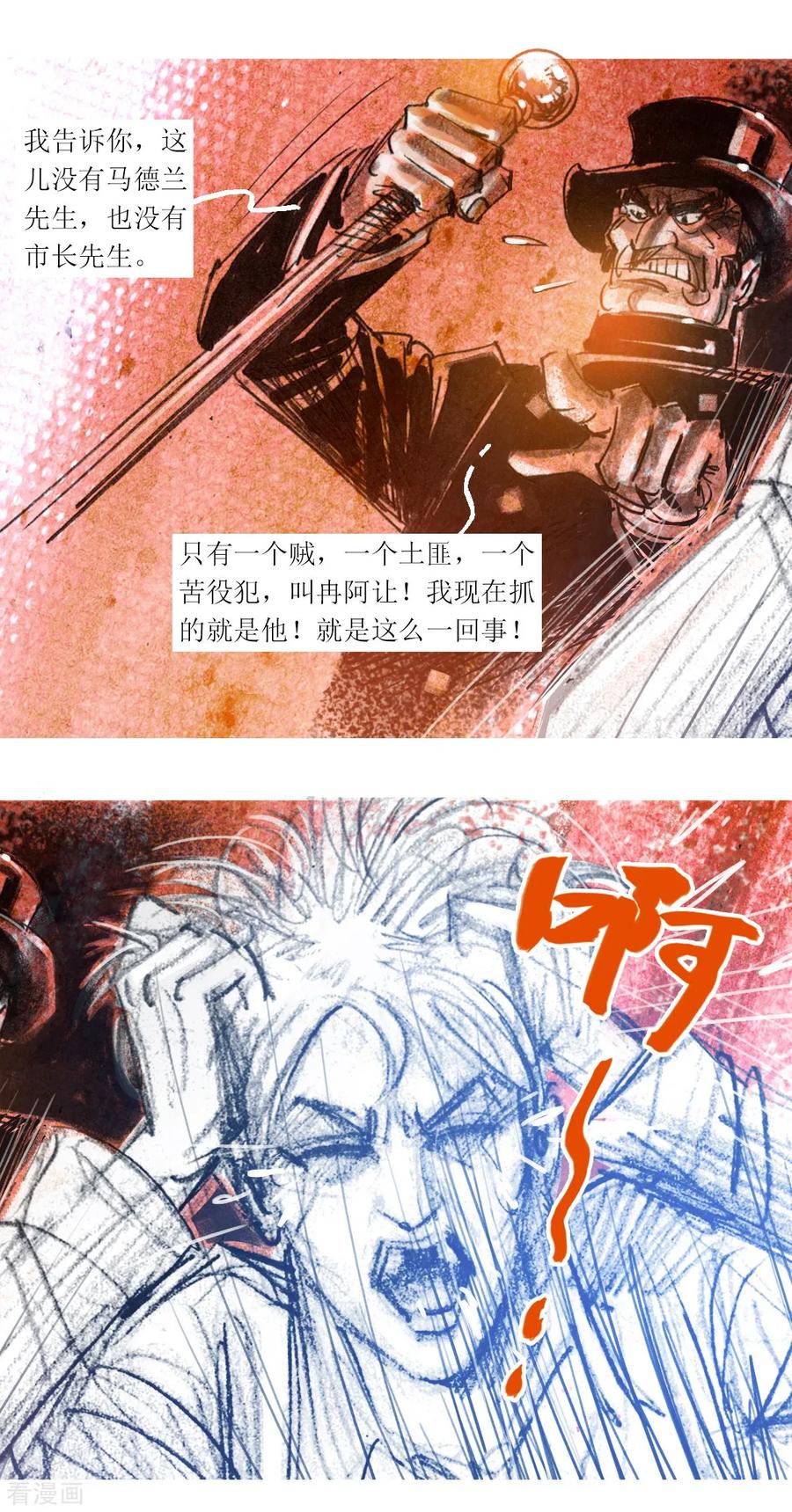 第61话-悲惨世界-魔溪动漫（第14张）