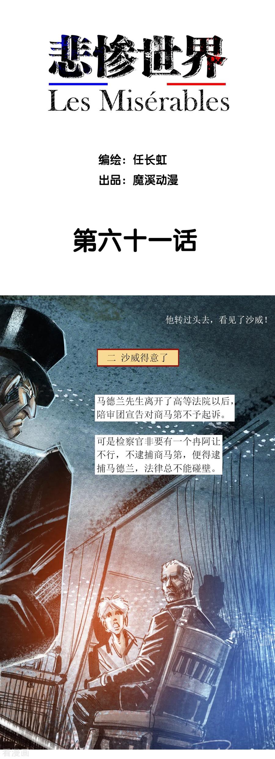 第61话-悲惨世界-魔溪动漫（第2张）