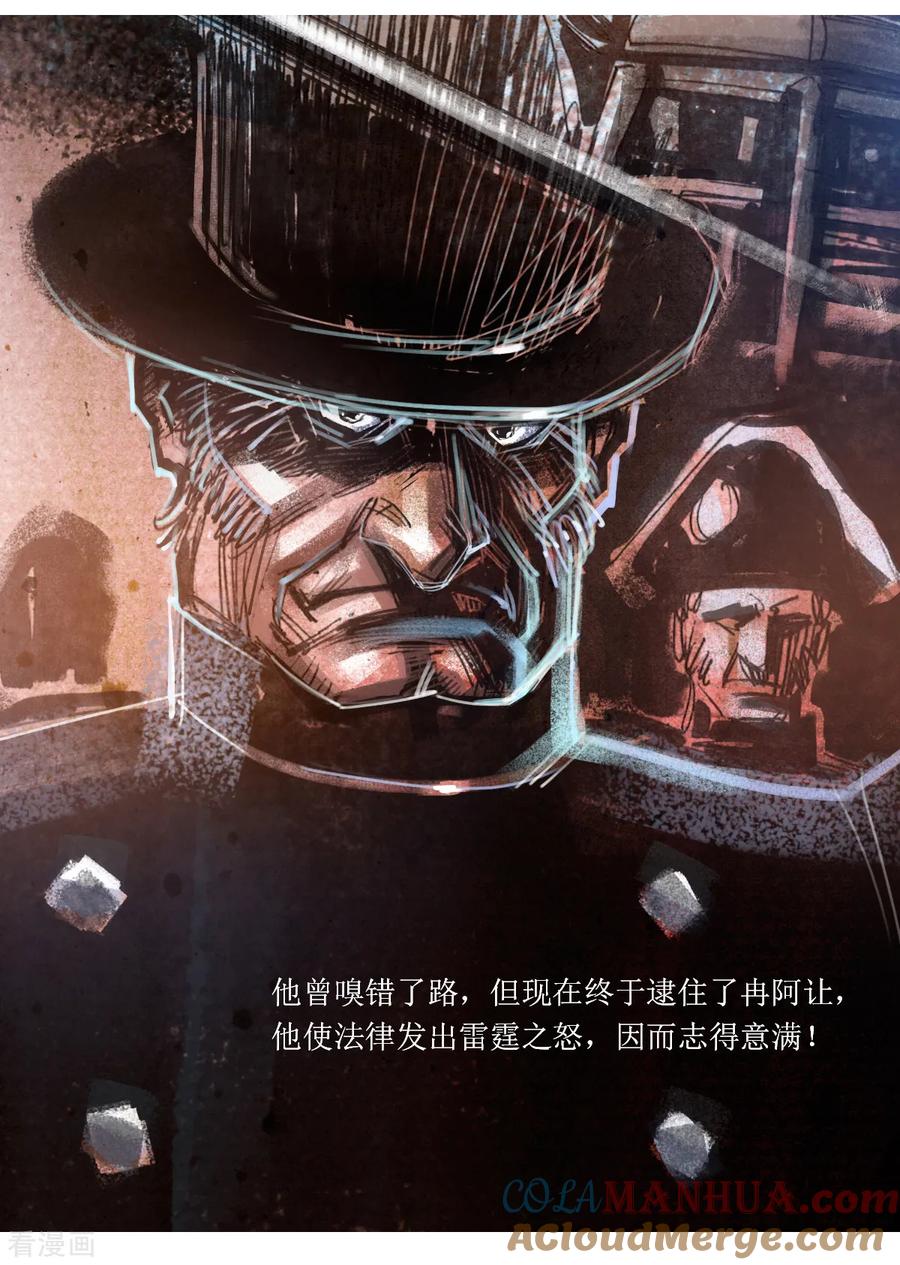 第61话-悲惨世界-魔溪动漫（第5张）