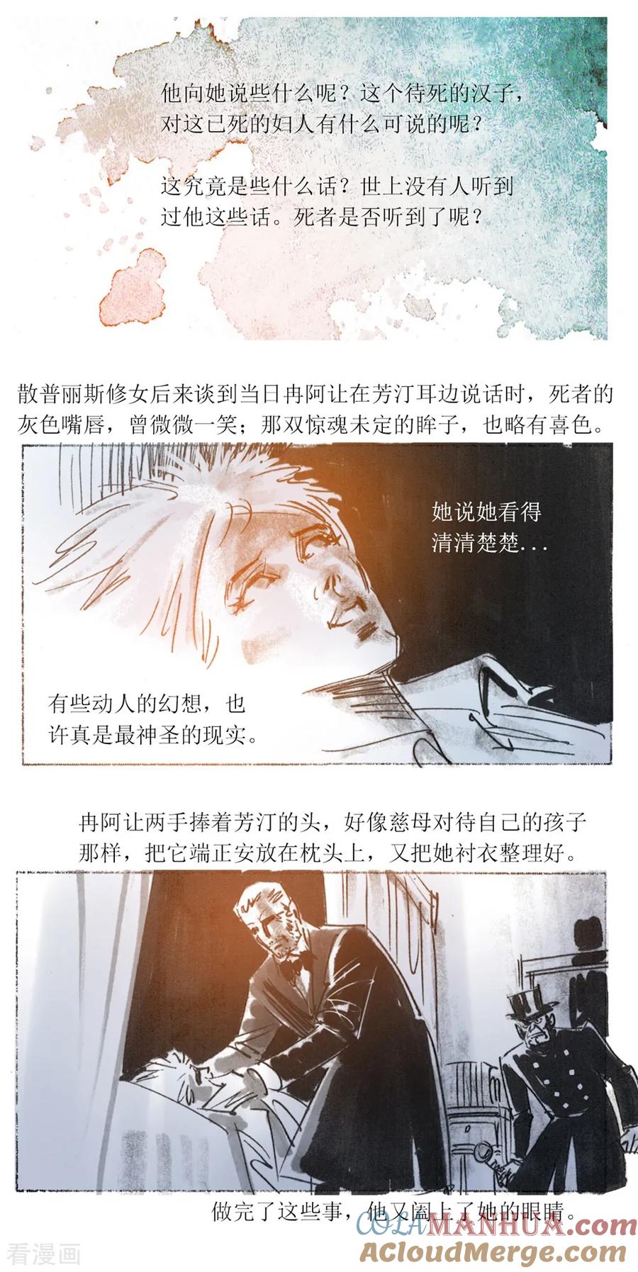 第62话-悲惨世界-魔溪动漫（第6张）