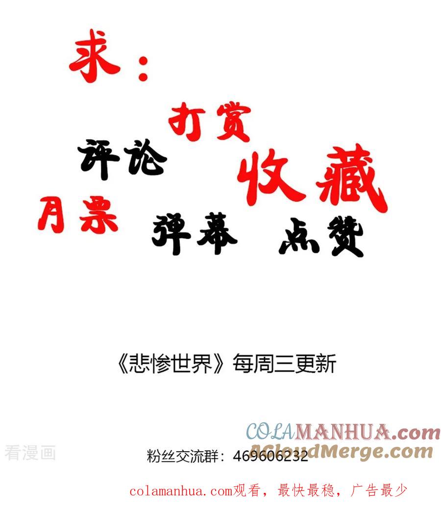 第62话-悲惨世界-魔溪动漫（第13张）