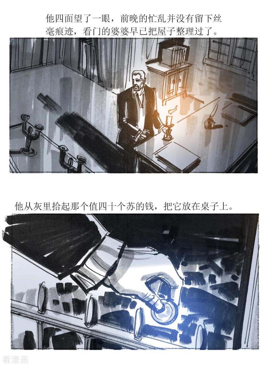 第63话-悲惨世界-魔溪动漫（第6张）