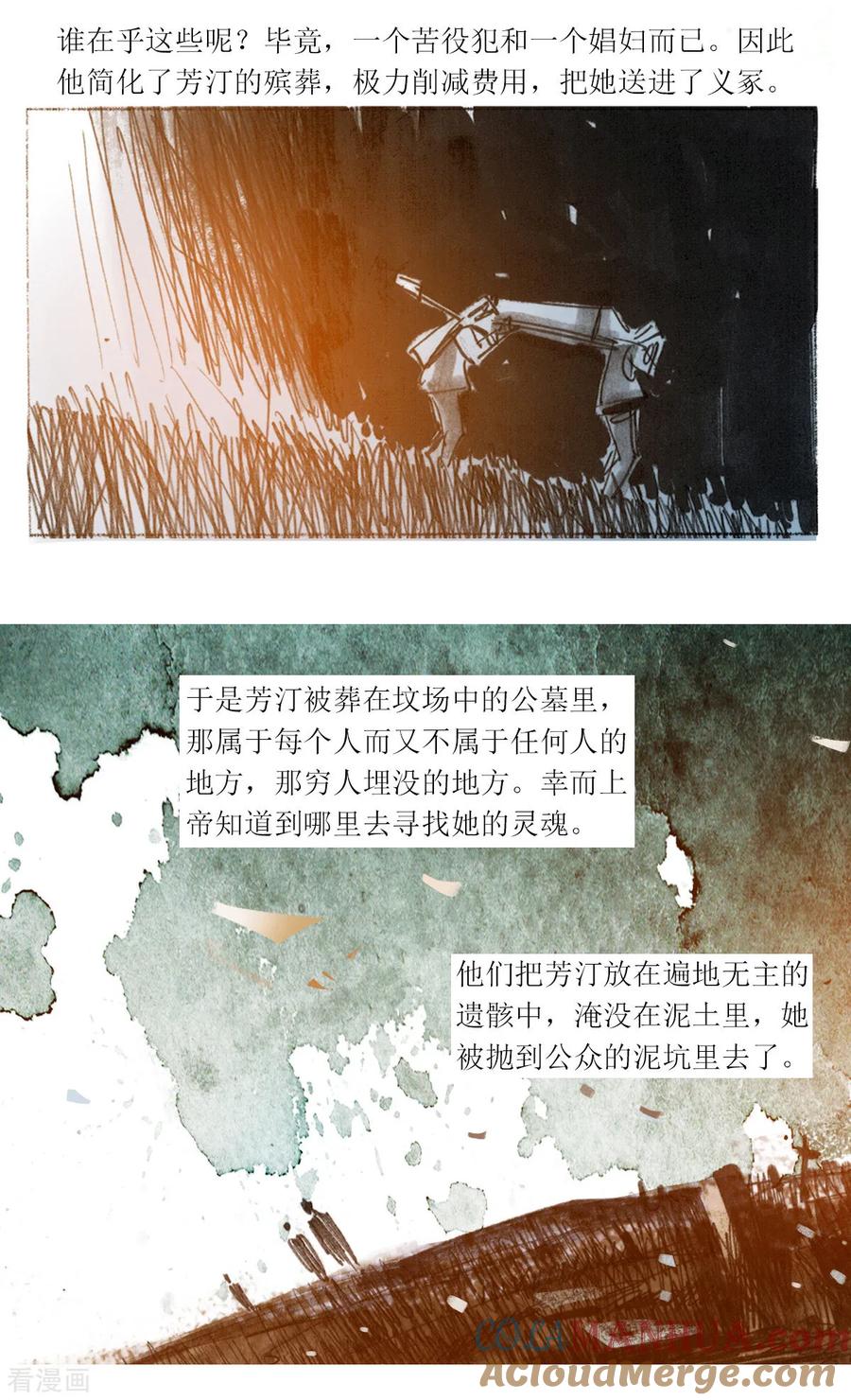 第64话-悲惨世界-魔溪动漫（第6张）